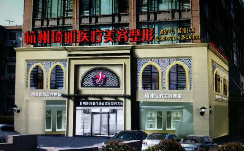 杭州琦雅醫(yī)療美容醫(yī)院2021最新整形優(yōu)惠團(tuán)購價(jià)格表