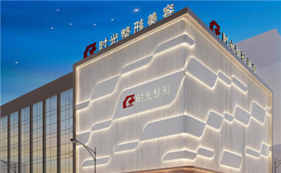 海寧時(shí)光醫(yī)療美容診所2021整形項(xiàng)目?jī)r(jià)格參考